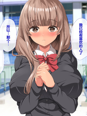 [きゃろっと] 僕の事が好きな女子達が転校してきた巨根男に全員寝取られた [中国翻訳]_223_rasi