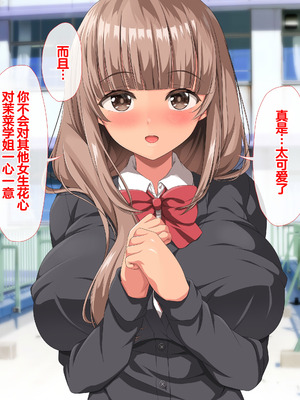 [きゃろっと] 僕の事が好きな女子達が転校してきた巨根男に全員寝取られた [中国翻訳]_226_krij