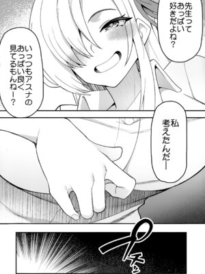 (C106) [ぷにぽんや (kupala)] 先生!先生!先生!! (ブルーアーカイブ)_05_qhpc