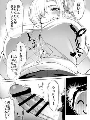 (C106) [ぷにぽんや (kupala)] 先生!先生!先生!! (ブルーアーカイブ)_06_quom