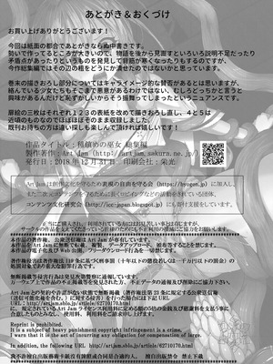 [Art Jam (Art Jam)] 種鎮めの巫女総集編 [DL版]_056_dgxw