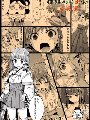 [Art Jam (Art Jam)] 種鎮めの巫女総集編 [DL版]_151_hspb