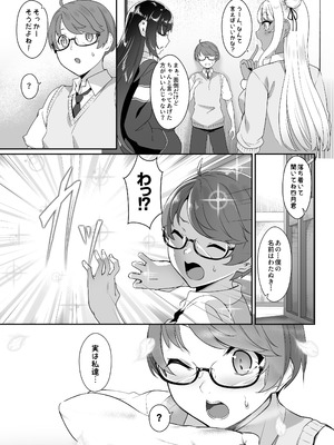 [In The Sky (中乃空)] 天使と悪魔は僕をぬきたくてしょうがない_04_scyd