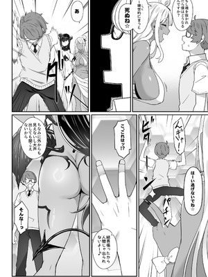 [In The Sky (中乃空)] 天使と悪魔は僕をぬきたくてしょうがない_07_jble