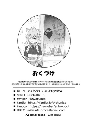 [PLATONiCA (にょるべえ)] 極太魔族のふたなりお嬢様、オナホメイドに無表情で金玉転がされてたまるか！ごちゃごちゃうるせえ奴は子宮ド突けばはい終わり！！～シコ_35_ovij