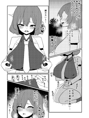 [いーなむ型 (ザック)] 雷鼓さんは露出オナニーでアクメしたい (東方Project) [DL版]_04_mjhb