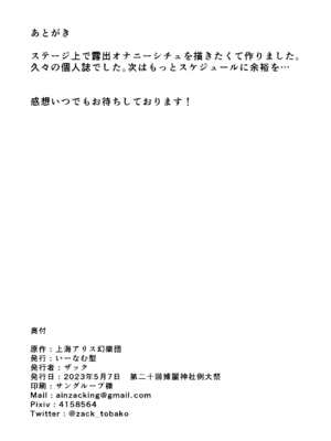 [いーなむ型 (ザック)] 雷鼓さんは露出オナニーでアクメしたい (東方Project) [DL版]_20_jarp