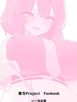 [いーなむ型 (ザック)] 雷鼓さんは露出オナニーでアクメしたい (東方Project) [DL版]_22_kacv