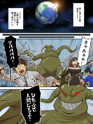 [うず企画 (もん!)] 射精したら地球終了 〜つよつよ宇宙人女に敗北した正義のヒーローが地球存亡をかけて射精を我慢し続ける話〜_02_joel