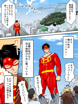 [うず企画 (もん!)] 射精したら地球終了 〜つよつよ宇宙人女に敗北した正義のヒーローが地球存亡をかけて射精を我慢し続ける話〜_05_wbik