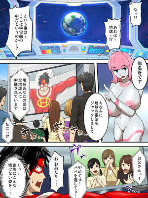 [うず企画 (もん!)] 射精したら地球終了 〜つよつよ宇宙人女に敗北した正義のヒーローが地球存亡をかけて射精を我慢し続ける話〜_15_ndvx