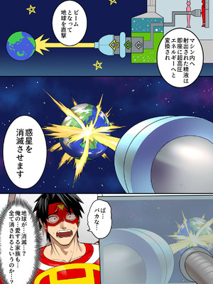 [うず企画 (もん!)] 射精したら地球終了 〜つよつよ宇宙人女に敗北した正義のヒーローが地球存亡をかけて射精を我慢し続ける話〜_18_ddsu