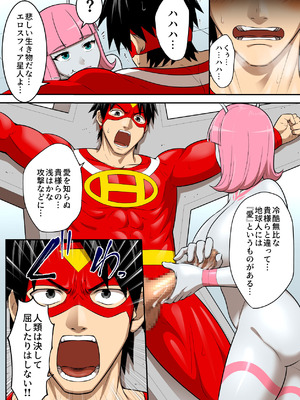 [うず企画 (もん!)] 射精したら地球終了 〜つよつよ宇宙人女に敗北した正義のヒーローが地球存亡をかけて射精を我慢し続ける話〜_25_cbre