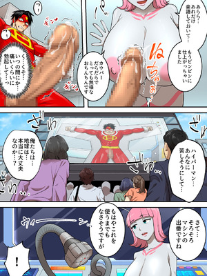 [うず企画 (もん!)] 射精したら地球終了 〜つよつよ宇宙人女に敗北した正義のヒーローが地球存亡をかけて射精を我慢し続ける話〜_28_myya