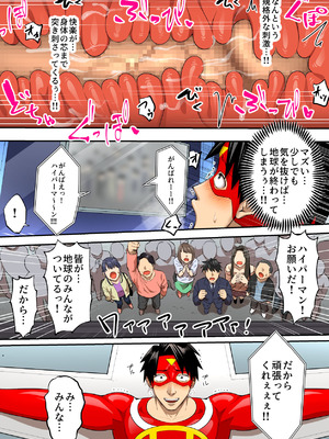 [うず企画 (もん!)] 射精したら地球終了 〜つよつよ宇宙人女に敗北した正義のヒーローが地球存亡をかけて射精を我慢し続ける話〜_31_rnld