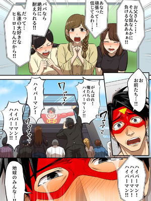 [うず企画 (もん!)] 射精したら地球終了 〜つよつよ宇宙人女に敗北した正義のヒーローが地球存亡をかけて射精を我慢し続ける話〜_42_wgic