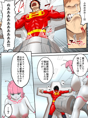 [うず企画 (もん!)] 射精したら地球終了 〜つよつよ宇宙人女に敗北した正義のヒーローが地球存亡をかけて射精を我慢し続ける話〜_43_fiye