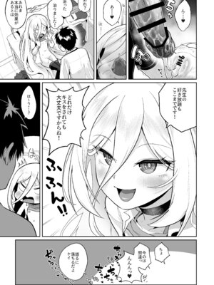 [お解りいただけただろうか (海山そぜ)] おくちでクリイキかわいいね (ブルーアーカイブ) [DL版]_24_psfw