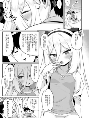 [お解りいただけただろうか (海山そぜ)] なりたい自分のカラダのヒミツ (ブルーアーカイブ) [DL版]_02_dplp