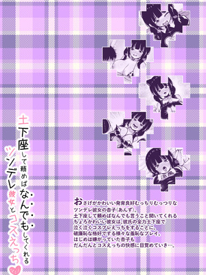 [ちぇるちぇるぱーく (れいちぇる)] 土下座して頼めばなんでもしてくれるツンデレ彼女とコスえっち_28_elvx