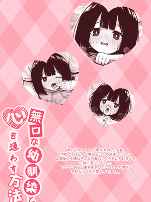 [ちぇるちぇるぱーく (れいちぇる)] 無口な幼馴染と心を通わす方法_34_hhqn