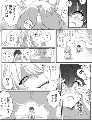 [ちゃば丸水産 (ちゃば丸)] いま君と、あの夏の思い出を_05_ccpr