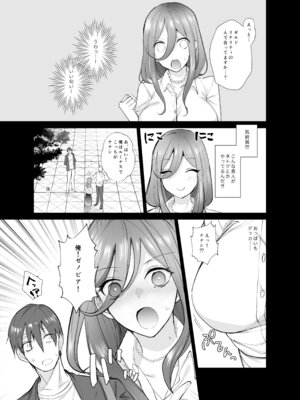 [ちより工房 (ちより)] おふぱこっ！〜オフ会で巨乳美人と一晩中種付けセックスする話〜_04_omfo