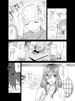 [ちより工房 (ちより)] おふぱこっ！〜オフ会で巨乳美人と一晩中種付けセックスする話〜_09_iqhj