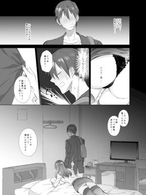 [ちより工房 (ちより)] おふぱこっ！〜オフ会で巨乳美人と一晩中種付けセックスする話〜_12_ucao