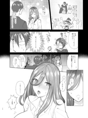 [ちより工房 (ちより)] おふぱこっ！〜オフ会で巨乳美人と一晩中種付けセックスする話〜_13_mxuy