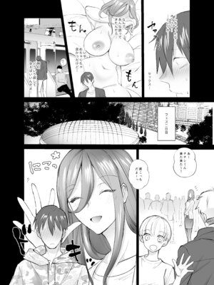 [ちより工房 (ちより)] おふぱこっ！〜オフ会で巨乳美人と一晩中種付けセックスする話〜_25_olkm