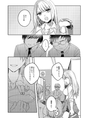 [みるくそーせーじ] カースト上位の女子が陰キャオタクの肉便器になる件_03_bsiu