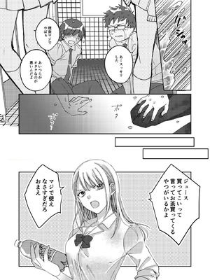 [みるくそーせーじ] カースト上位の女子が陰キャオタクの肉便器になる件_04_wrdh