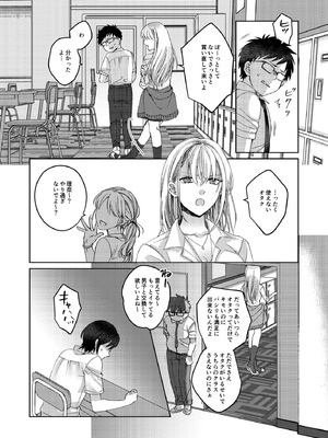 [みるくそーせーじ] カースト上位の女子が陰キャオタクの肉便器になる件_05_rjrp