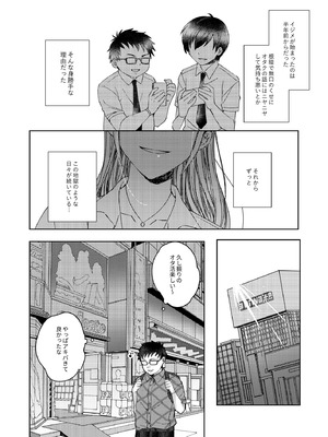 [みるくそーせーじ] カースト上位の女子が陰キャオタクの肉便器になる件_06_mrhl