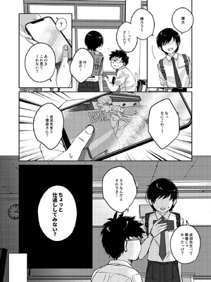 [みるくそーせーじ] カースト上位の女子が陰キャオタクの肉便器になる件_08_vkfr