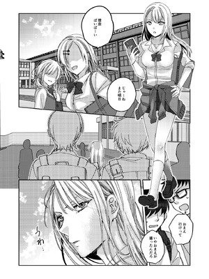 [みるくそーせーじ] カースト上位の女子が陰キャオタクの肉便器になる件_09_nkna