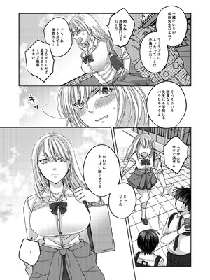 [みるくそーせーじ] カースト上位の女子が陰キャオタクの肉便器になる件_11_lpqx