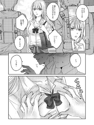 [みるくそーせーじ] カースト上位の女子が陰キャオタクの肉便器になる件_12_pjsv