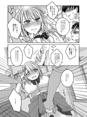 [みるくそーせーじ] カースト上位の女子が陰キャオタクの肉便器になる件_14_jroj