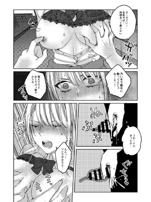 [みるくそーせーじ] カースト上位の女子が陰キャオタクの肉便器になる件_15_kype