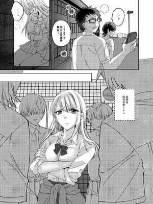 [みるくそーせーじ] カースト上位の女子が陰キャオタクの肉便器になる件_21_care