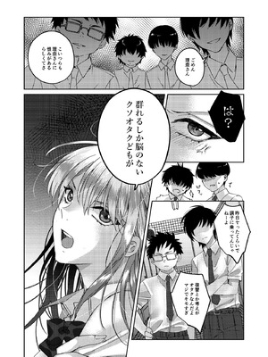 [みるくそーせーじ] カースト上位の女子が陰キャオタクの肉便器になる件_22_ilxw