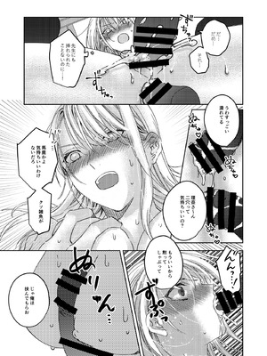 [みるくそーせーじ] カースト上位の女子が陰キャオタクの肉便器になる件_25_armi