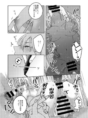 [みるくそーせーじ] カースト上位の女子が陰キャオタクの肉便器になる件_31_ldso