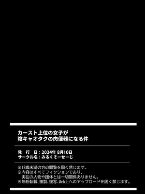 [みるくそーせーじ] カースト上位の女子が陰キャオタクの肉便器になる件_39_alyd