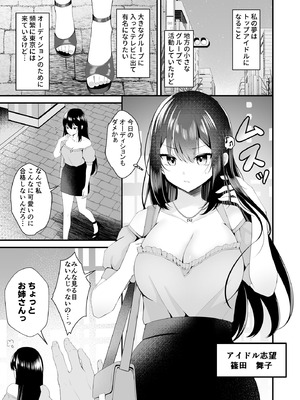[みるくそーせーじ] 夢のアイドルになれると思っていたらAV女優になっていた…_02_xeot