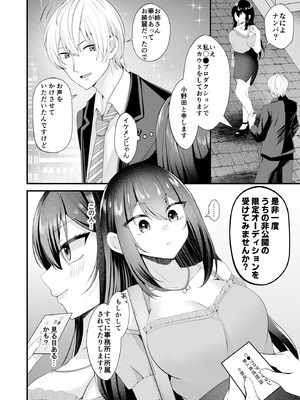 [みるくそーせーじ] 夢のアイドルになれると思っていたらAV女優になっていた…_03_ncli