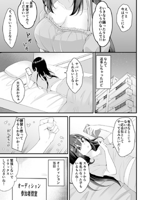 [みるくそーせーじ] 夢のアイドルになれると思っていたらAV女優になっていた…_04_okew