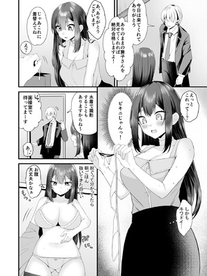 [みるくそーせーじ] 夢のアイドルになれると思っていたらAV女優になっていた…_05_rteg